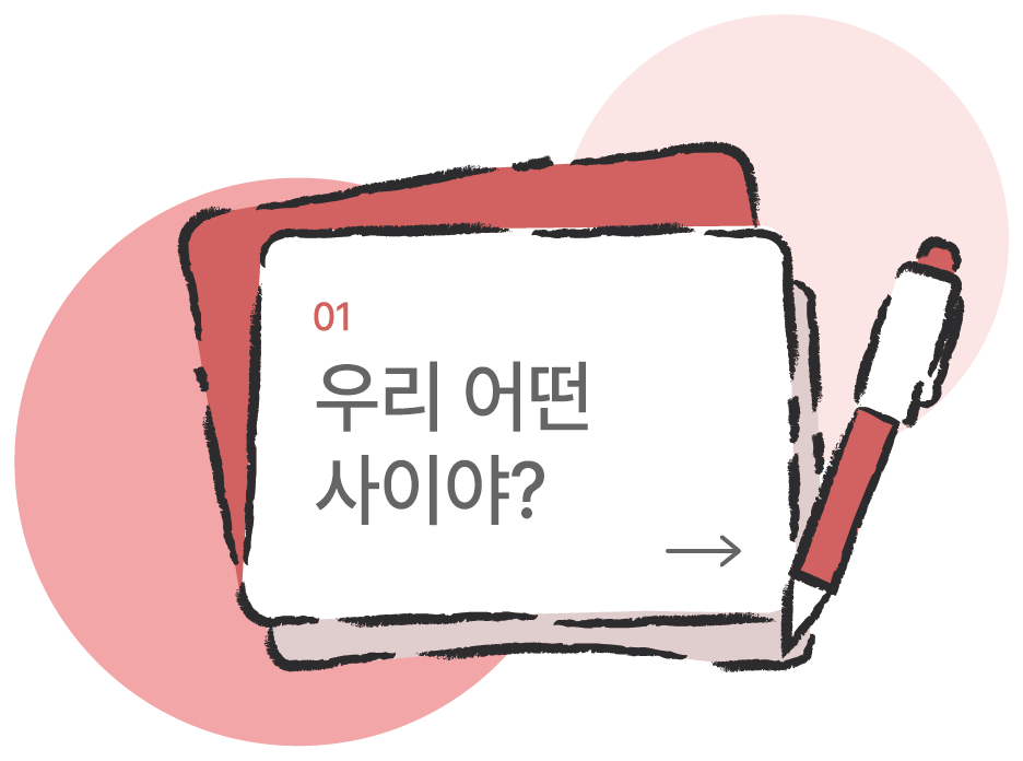 질문 카드와 펜